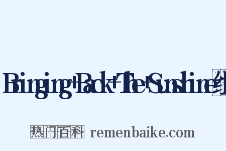 Bringing+Back+The+Sunshine组词是什么意思的图片